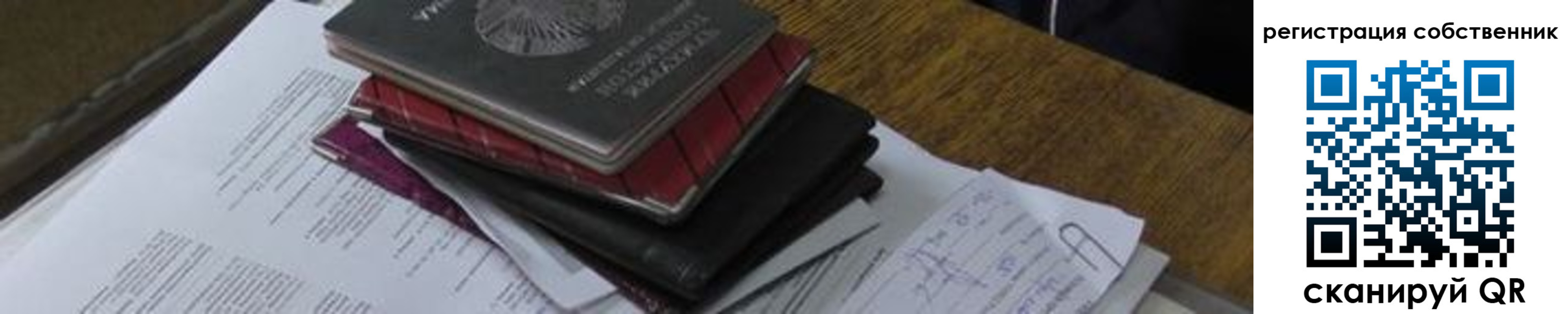 прописка для школы в Ревде