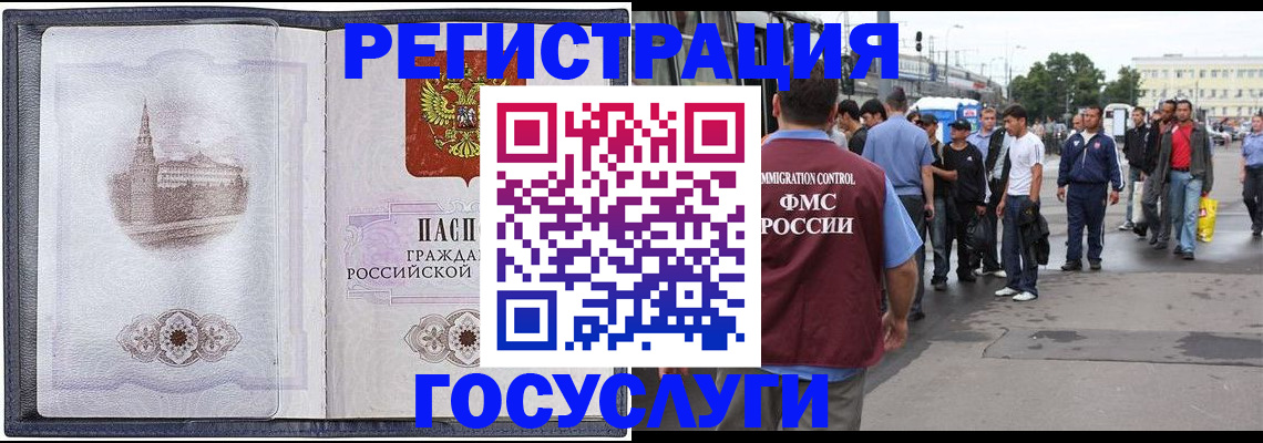 миграционный учет в Ревде