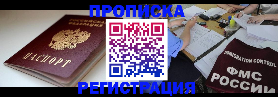 прописка для школы в Ревде